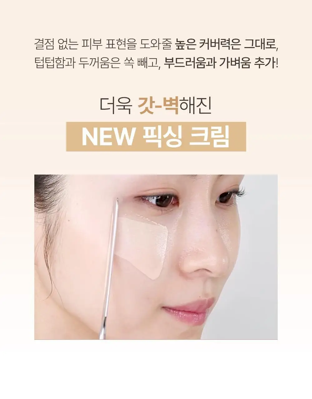 [NEW] 쏘내추럴 파우더포룸 올 데이 커버 픽싱 크림 상세페이지 4